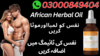 African Herbal Oil In Pakistan Image